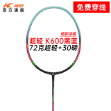 凯胜（KASON） Feather K600羽毛球拍单拍一体全碳素72g超轻6U耐打攻守兼备 （可定制磅数）黑蓝