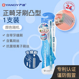 严迪 正畸口腔牙齿刷凸型单支装 成人儿童牙齿牙套矫正期 软毛小头 颜色随机