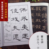 曹全碑隶书习字帖 笔画部首+章法创作+集字作品+高清原帖 汉隶书毛笔书法基础初学入门技法教程教材书籍浙江人民美术出版社图书籍