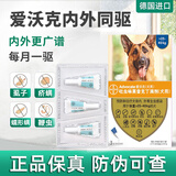 爱沃克德国拜耳狗体内外驱虫药滴剂aiwoke体外驱虫跳蚤螨虫蛔虫心丝虫等 ≥25kg犬用4ml 3支装