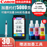 佳能CanonPG845/CL846打印机墨盒适TS3180 MG3080 2400 2580S 原装彩色846墨盒【升级可加墨】