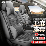 梦选（MENGXUAN）汽车座套坐垫夏季全包围座椅套四季通用坐套通风透气亚麻座垫套 【典雅灰-豪华版】透气吸汗 五座车全套【千款车型可以选择】