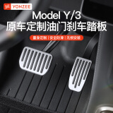 YZ 适用于特斯拉model3Y油门刹车休息踏板改装丫内饰装饰配件神器 Model3/Y【油门+刹车踏板】银色升级款