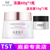 TST 庭秘密冰肌如玉冻膜活酵母新生面膜乳泥膜苹果肌保湿面膜 TST靓肤水嫩冻膜60g*1瓶