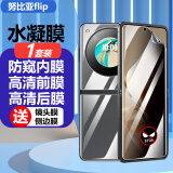 膜戒努比亚flip手机膜折叠屏防窥水凝膜前后内软膜贴膜防摔磨砂高清全身贴膜超薄屏幕膜防爆蓝光保护膜 努比亚flip防窥软膜-1套【前膜+后膜+内膜】