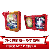 万代（BANDAI）假面骑士Saber圣刃圣剑腰带模型玩具 全知全能书 全新