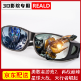 锐盾3D眼镜电影院专用imax reald圆偏光线偏振不闪式3D显示器电视 REALD(1副)