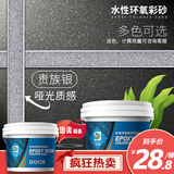 诗睿 水性环氧彩砂哑光美缝剂客厅卫生间防水瓷砖墙砖填缝 贵族银 1公斤