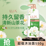 力士（LUX）沐浴露 山茶草木艾草清香 清爽健肤 艾叶山茶香550g 留香