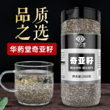 华药堂 奇亚籽ChiaSeed可搭配燕麦片牛奶即食奇亚籽蜜谷物齐亚籽260g/罐