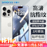 Smorss【3片装+神器】适用苹果15promax钢化膜iphone15promax手机膜高清防摔防刮屏幕保护膜抗指纹无黑边