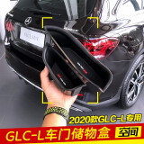 斯坦森2022款奔驰GLC L储物盒GLC260L车门置物盒GLC300L内饰改装 前门+后门一套