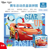 迪士尼（Disney）60片儿童拼图玩具 赛车总动员盒装拼图家居装饰生日礼物礼品