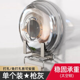 摩尚（moshang）锅盖架墙上免打孔盖子厨房置物架锅具支架架托菜板收纳神器沥水盘 枪灰-升级款带杆【太空铝】