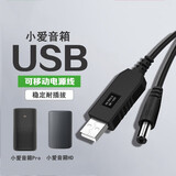 线之佳 适用小米ai音箱电源线 适用小爱同学usb转12v充电器Play/Art/Pro充电宝连接线aux连接线