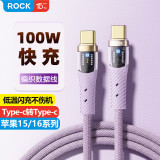 ROCK苹果16/15充电线双type-c数据线PD100W快充5A车载iPhone15/16Promax平板笔记本华为荣耀紫