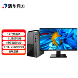 清华同方 国货精品 超扬A8500商用办公台式电脑整机(12代i5-12400 16G 256G+1T 五年上门 内置WIFI )23.8英寸