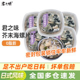 君之味 日式麻辣蛤蜊肉花蛤芥末章鱼日料小菜花甲即食下饭菜海鲜罐头 芥末海螺500g