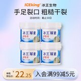 冰王尿素膏50g手足防裂脚裂手裂脚后跟干裂膏皮裂皲裂龟裂开裂护足霜 【家庭装】4盒/50g