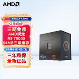 AMD 锐龙 CPU 台式机处理器 R9 7900X 散片CPU