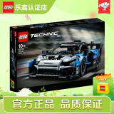 乐高（LEGO）积木 保时捷911路虎卫士迈凯伦赛车模型 机械组拼装玩具 生日礼物 42123迈凯伦塞纳GTR