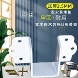 菲尔固（FEI ER GU） 加厚加固2.5mm床托横梁挡方管U型固定关铰耳朵挂扣铁角码连接件 白色2.5加厚/夹口内宽32毫米=4只