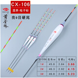 黄金眼新款上心日夜两用硬尾电子浮漂LED变色夜光漂夜钓鱼漂 黄金眼上心CX-106（送LED变色尾） 1号一支
