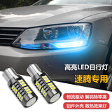 LEDSPEED适用新速腾12 13 14 15 16 17 18款改装LED日间行车灯解码日行灯 15-18款速腾 超亮57灯-一对白光