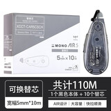 Tombow日本Tombow蜻蜓修正带多彩修改带长10m MONO AIR5 涂改带静音设计可换替芯涂改正带 黑色+10个替芯（共110米）