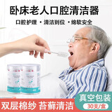 口腔清洁棒护理神器卧床老人瘫痪护理用品病人牙刷久躺口腔清理清洁神器吸痰海绵棒 【1盒30只】干湿两用-清理口腔
