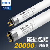 飞利浦（PHILIPS）LED三基色36w灯管865长条家用日光老式18瓦一体化T5电杠T8 【荧光三基色】T5-0.6米-14W-白