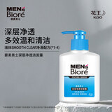 碧柔（Biore）清爽去油深层清洁洗面奶男士保湿洁面露150ml 温和洁面去角质自营