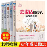 会说话的孩子等全5册套装青少年励志读书课小学生课外阅读书籍三四五六年级课外书必读  