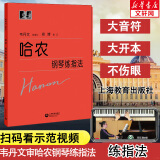 【大符头+大开本+不伤眼】包邮 升级版大符头系列  钢琴系列教程全套 钢琴基础教程 钢琴练指法 钢琴乐谱韦丹文  红皮书 哈农钢琴练指法  升级视频版