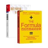 巴拉巴西成功定律+超越精益（套装共2册）