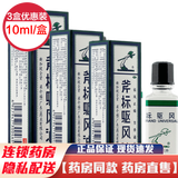 多种规格】新加坡梁介福药业斧标驱风油缓解肌肉酸痛运动恢复药油跌打损伤可配膏药手腕擦的虎标驱风油斧头牌 斧标驱风油祛风油：3盒优惠装10ml