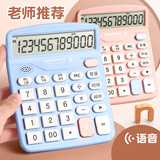 三木(SUNWOOD)12位通用语音计算器 桌面语音计算器 学生/办公 口算 幕蓝 EC-X837