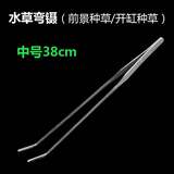 森悠（SARYOR）不锈钢水草剪刀加长草缸波浪剪鱼缸造景修剪工具镊子套装种植夹子 38cm弯镊