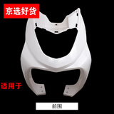 仟耐爱玛电动车配件外壳奥通佳鹰踏板电动车配件全套迅鹰雅迪爱玛外壳 前围