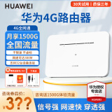 华为4g路由器2pro移动随身wifi企业工业级插卡CPE转有线转无线流量网卡311B B311B-853【4G增强版免插卡】4个千兆网口