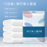 旅行一次性床单被罩枕套旅游三四件套酒店用品隔脏睡袋被 一次性单人床单-三件套
