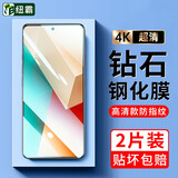 纽霸 适用红米Note13/Pro钢化膜Note13R/13Rpro防窥手机膜全玻璃抗蓝光保护膜磨砂防爆贴膜 电镀高清防指纹2片装 红米Note13Pro