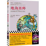 地海传奇：地海巫师 钱儿爸推荐！宫崎骏动画的灵感来源！比肩《魔戒》的奇幻经典 读客科幻文库 小说