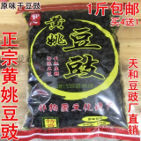 痴宴广西黄姚古镇特产黄姚古镇豆豉,原味淡豆豉500克 500g