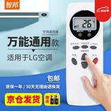 智邦适用万能空调遥控器格力美的华凌小米海尔海信TCLG长虹松下奥克斯三菱星新科龙大金志高伊莱克斯通 适用于LG空调遥控器万用通用空调柜机挂机