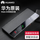 华为原装Mate60pro手机壳皮套mate60 pro+智能视窗翻盖式保护套全包防摔 华为Mate60【黑色】