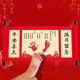 摩多（MODUO） 宝宝满月布置手脚印泥中国风满月宴仪式场景装饰卷轴手足印留念