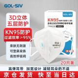 胜丽防尘口罩KN95成人白色独立包装带阀M9501V 20只/袋