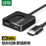 绿联HDMI切换器两2进1出hdmi分配器1分2出高清4K/8K二进一出电脑显示器分屏器一进二出双向一分二分屏 双向切换器【4K/60Hz】自带1米HDMI线