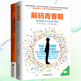 青春期育儿不焦虑 解码青春期+青春期关键对话